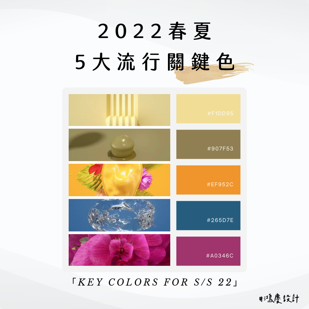 2022春夏5大流行關鍵色！奶油色、橄欖油綠、芒果雪酪、大西洋藍、蝴蝶蘭紫也能搭配在室內設計配色中