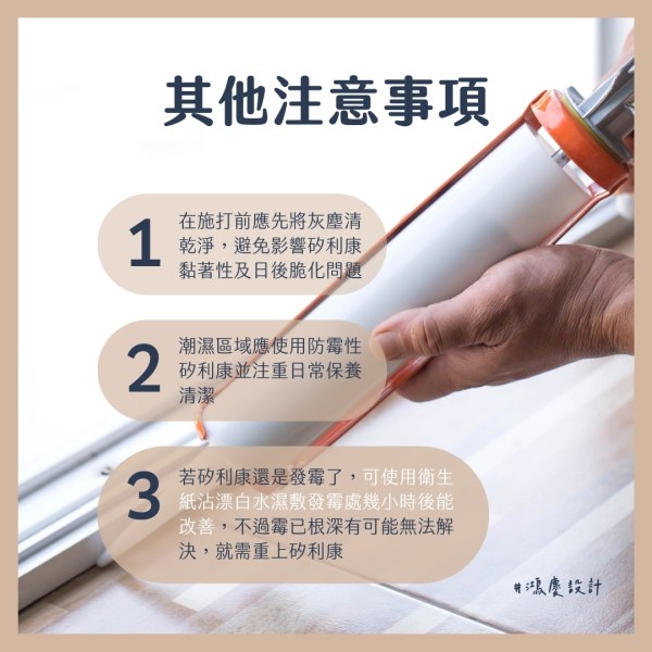 「矽利康」4種分類與用途一次了解該用在哪些地方！ - 鴻慶室內裝修設計工程有限公司