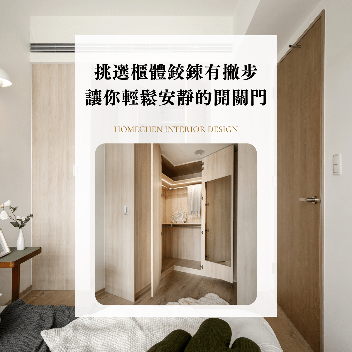 挑選櫃體鉸鍊有撇步,讓你輕鬆安靜的開關門