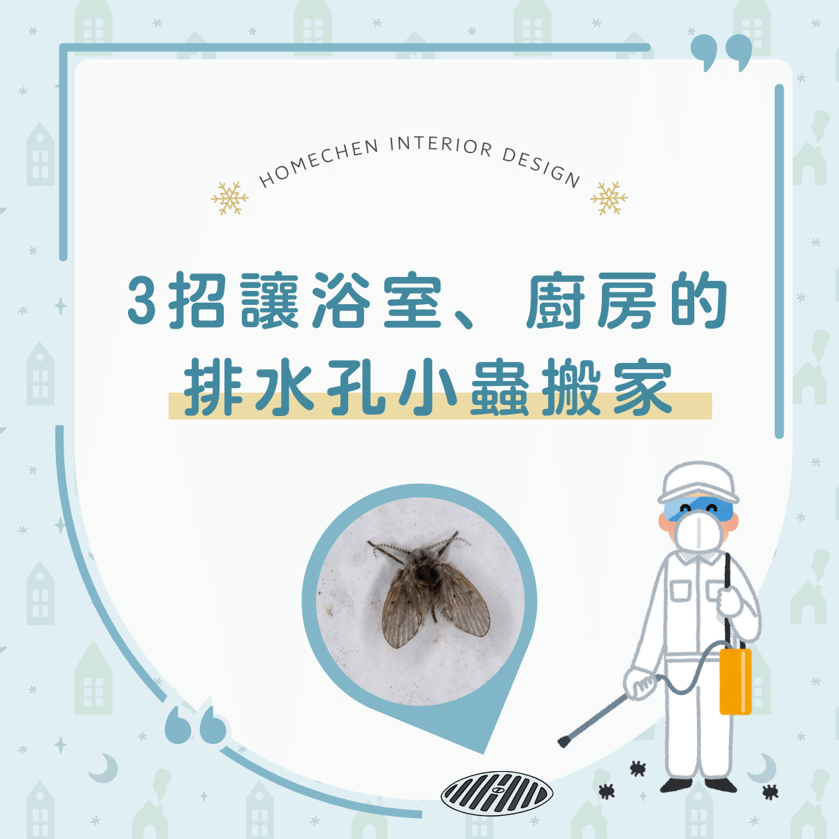 3招讓浴室、廚房的排水孔小蟲搬家